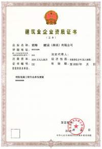 企業(yè)資質(zhì)代辦案例